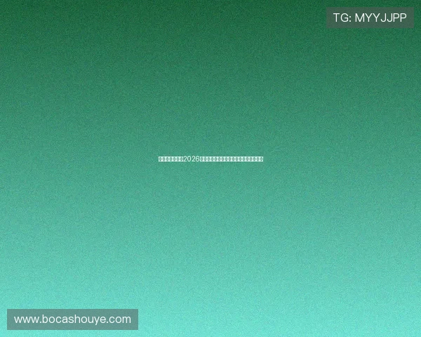 金沙娱乐网关注2026世界杯足球明星动态与球员转会最新消息